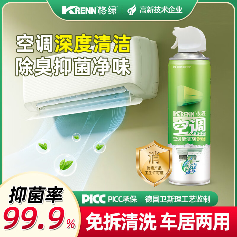 格绿空调清洁剂500ml 挂机柜机空调过滤网专用杀菌除臭剂家用空气净化 空调清洁剂500ml*1瓶 500ml大容量