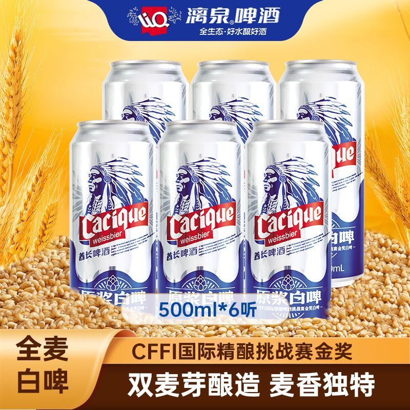 漓泉啤酒酋長(cháng)全麥白啤500ml*6聽(tīng)裝德式小麥原漿罐裝高度艾爾啤酒 酋長(cháng)精釀全麥白啤* 500mL 6罐