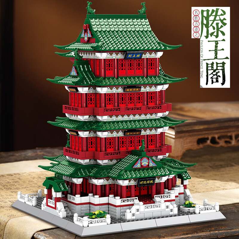 星密途拼装积木高难度巨大型黄鹤楼建筑模型收藏摆件玩具男孩生日礼物 巨大型江西滕王阁 2225颗粒 6-8-12-15岁儿童玩具成人拼图生日情人礼物送男友