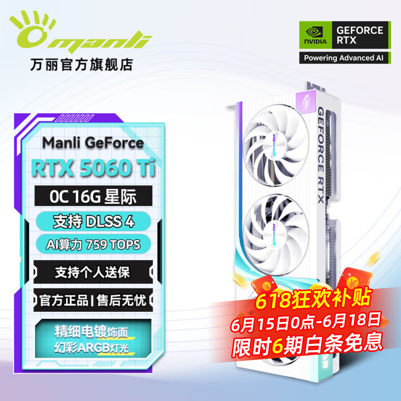万丽GeForce RTX 5060Ti OC 16GB GDDR7 星际 DLSS 4 电竞设计直播AI独立游戏显卡 万丽RTX5060Ti OC 16GB星际