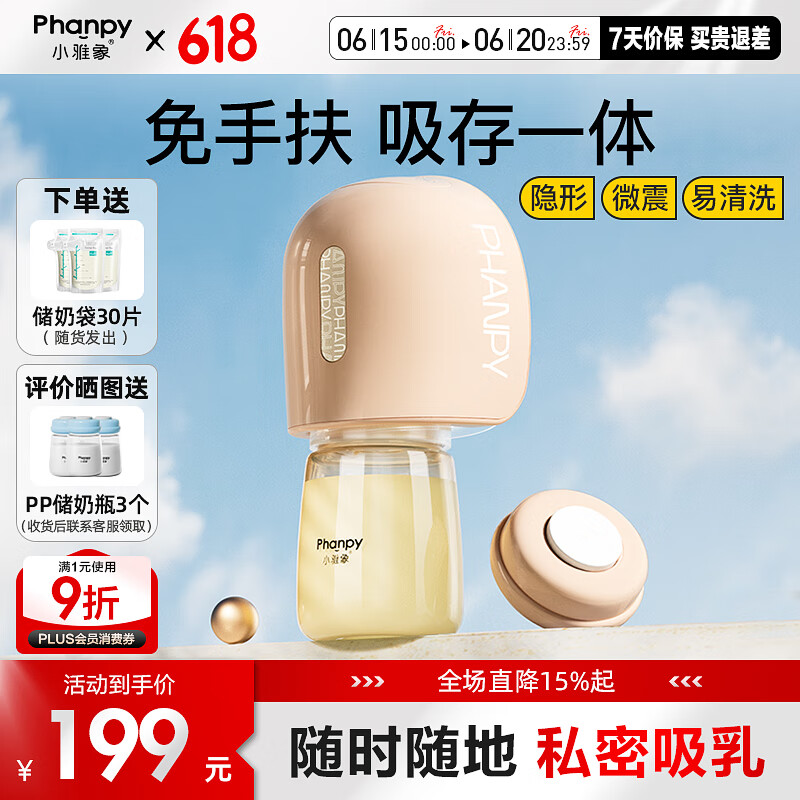 小雅象免手扶吸奶器电动穿戴式便携全自动无痛按摩集奶器挤奶器（奕悦）