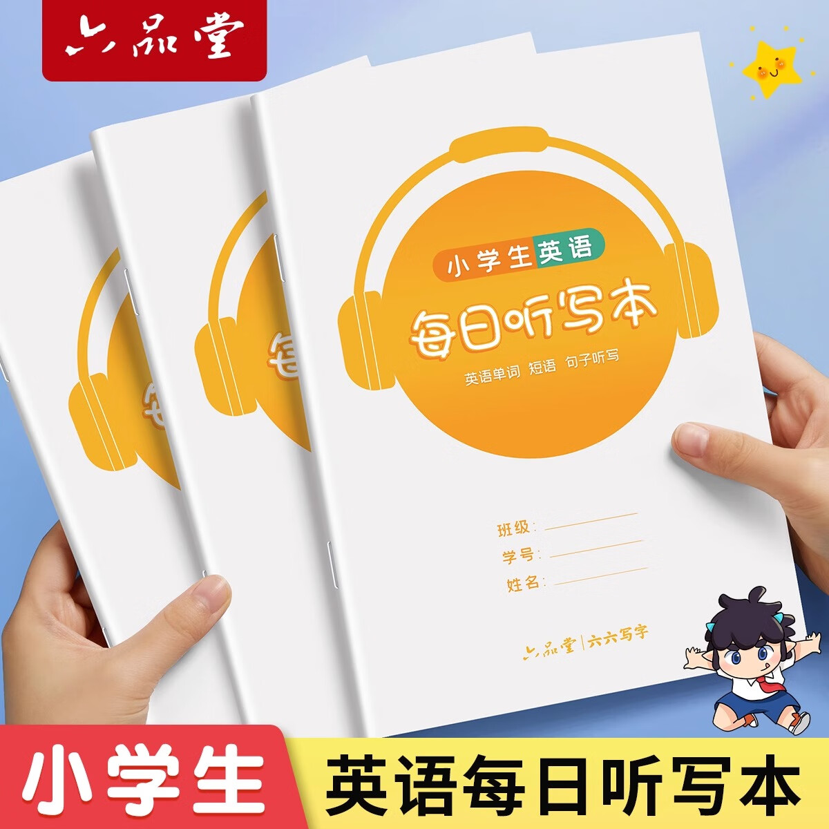 小学英语每日听写默写本一年级二年级三四五六上册小学生专用单词作业本语文拼音错题本练习词语班级团购批发 每日听写本-小学生英语1本