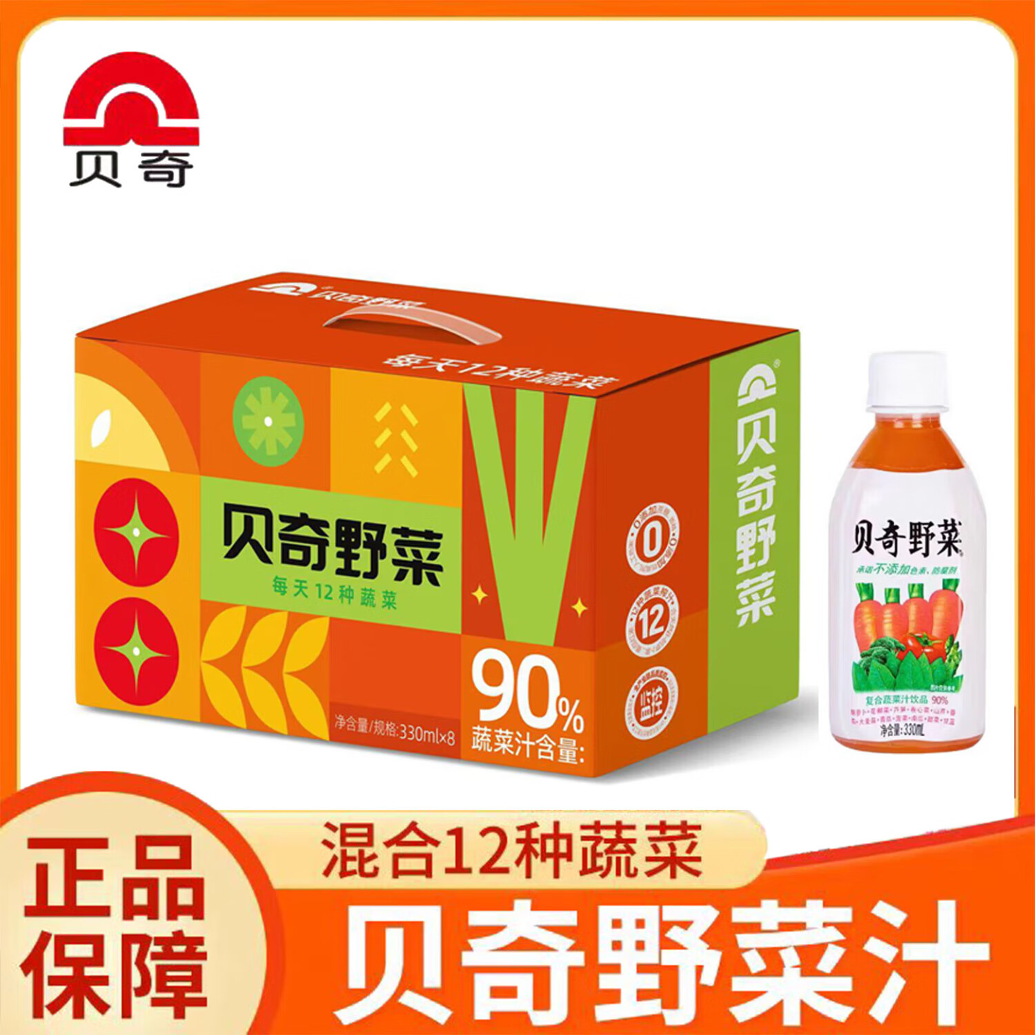 贝奇贝奇野菜复合蔬菜汁饮品330ml*8瓶胡萝卜汁饮料冰镇爽口送礼包装