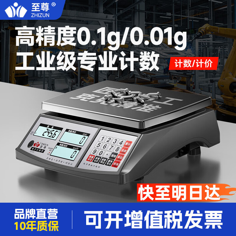 至尊匠心品質(zhì)稱(chēng)重電子秤商用高精度臺秤精準到0.01克工業(yè)級計數秤工廠(chǎng)精密稱(chēng)貴重金屬物品稱(chēng)中藥克秤 匠心品質(zhì)6kg/0.1g+砝碼-金屬灰
