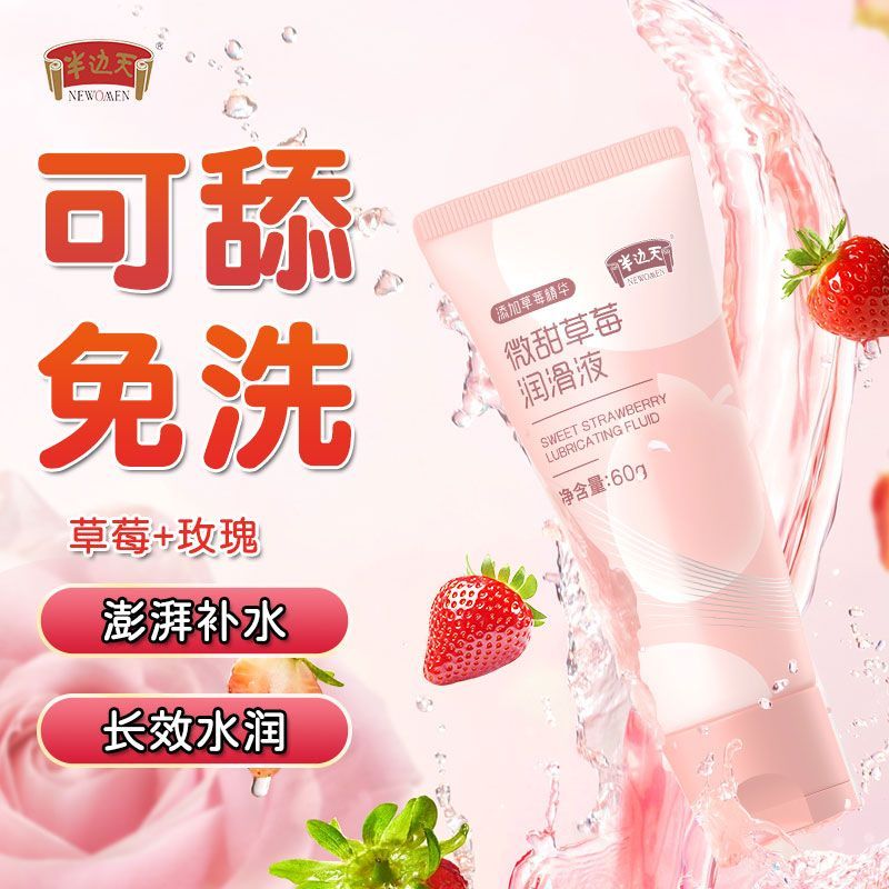 半边天新款医用级润滑私处护理本草免洗超爽滑女生用品 半边天新一代