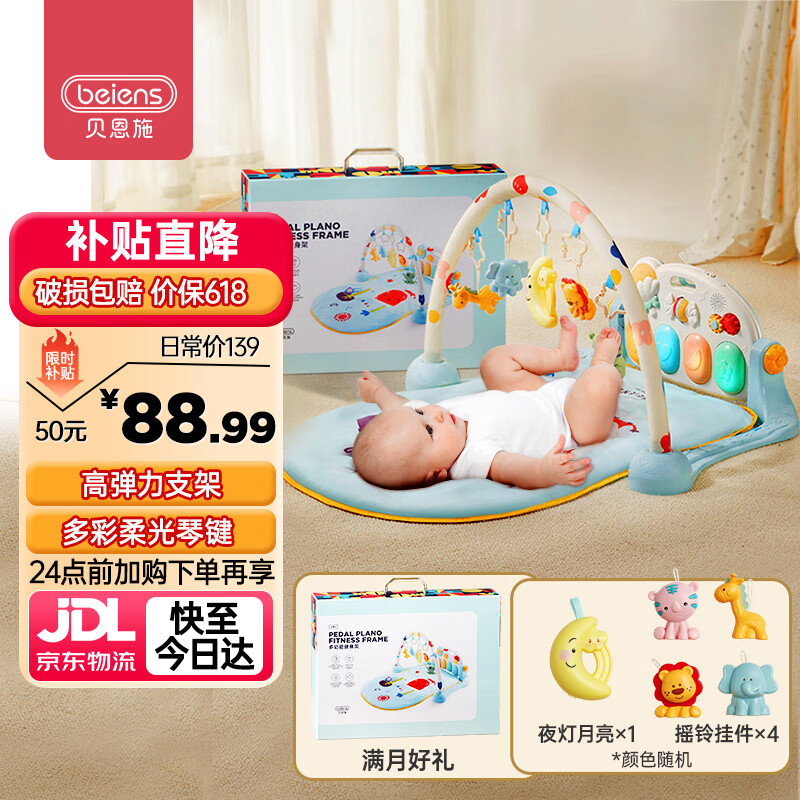 贝恩施婴儿健身架0-6个月宝宝脚踏钢琴玩具0-1岁新生儿礼盒满月见面礼物