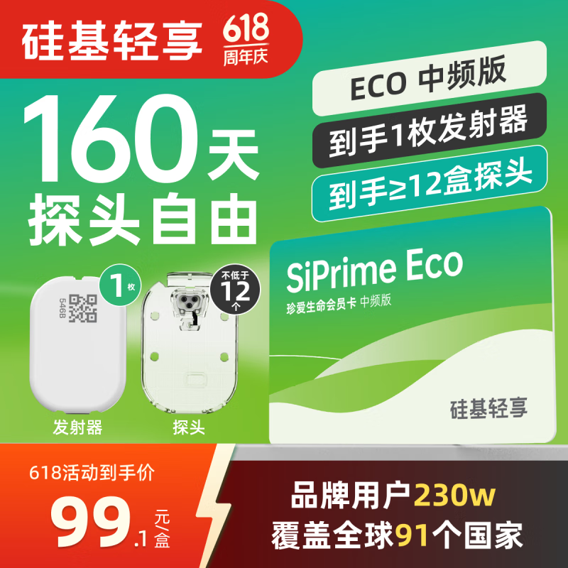 硅基动感轻享分体式可复用动态血糖仪家用24小时检测不扎手指免扎针血糖仪 轻享中频卡【160天动态自由】≥12盒