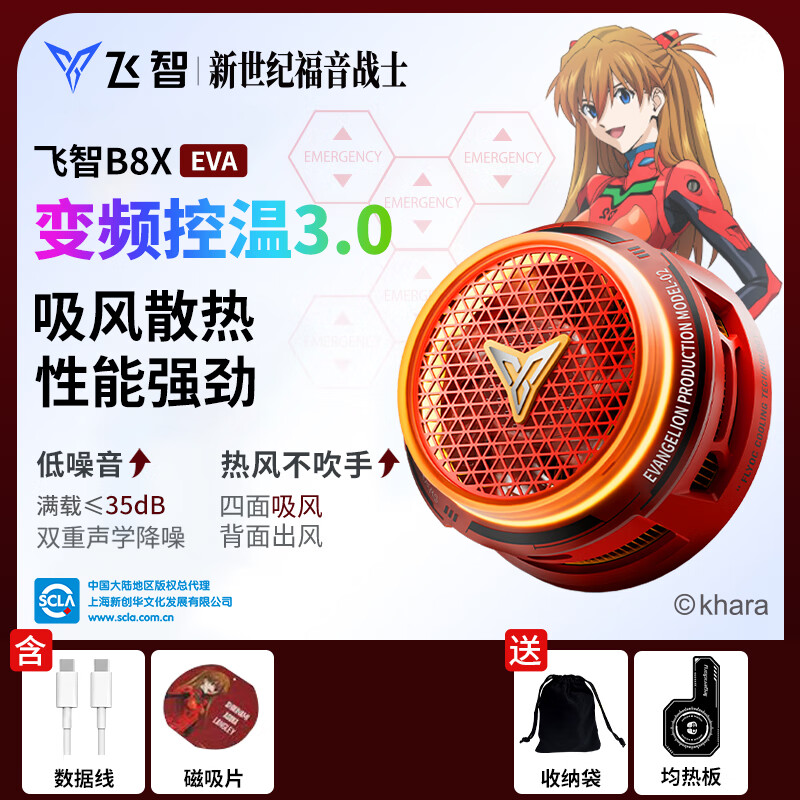 飛智（flydigi）聯(lián)名版手機散熱器B7X半導體制冷降溫神器靜音散熱風(fēng)扇超頻適用蘋(píng)果安卓小米黑鯊平板游戲風(fēng)扇 飛智B8XEVA聯(lián)名