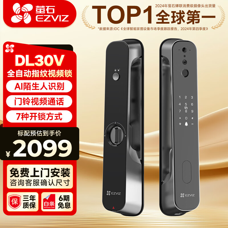 萤石DL30V全智能锁视频锁自动300万超清门铃可视通话智能锁猫眼视频锁C级锁芯 防盗门锁电 DL30V【视频指纹锁*霸王锁体】 京东折扣/优惠券