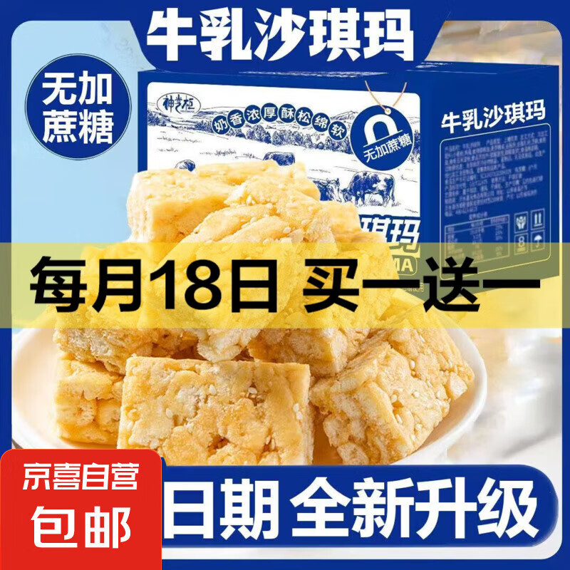 【全网爆卖10w+】牛乳沙琪玛营养早餐休闲学生早餐饱腹无蔗糖糕点 牛乳沙琪玛10包