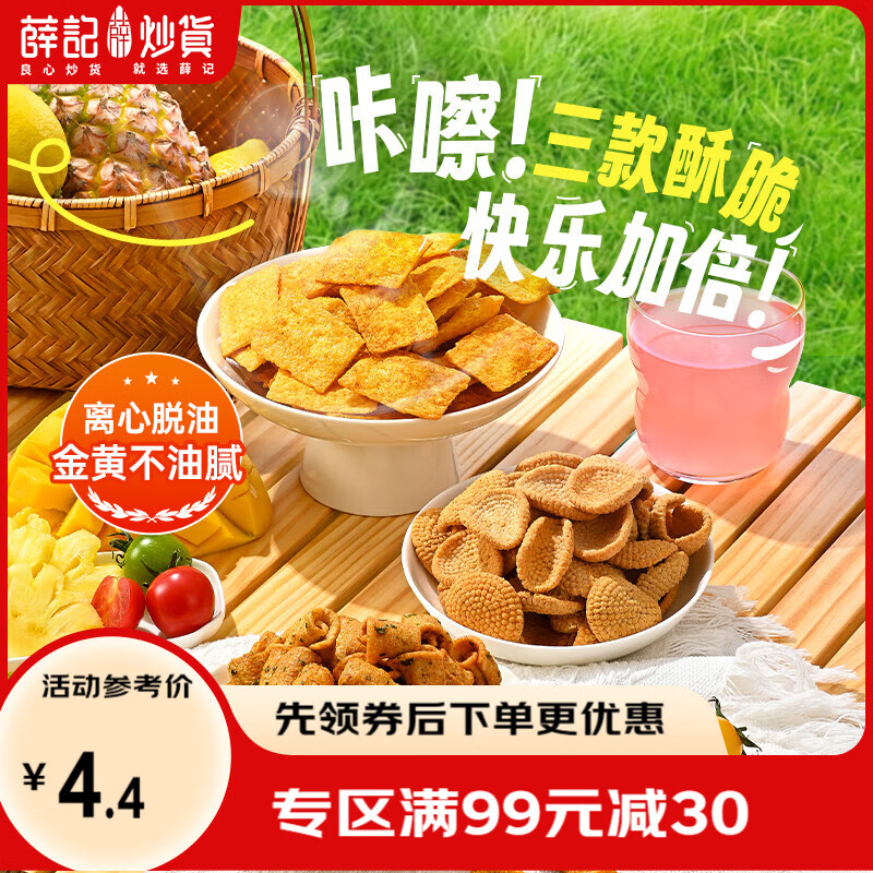 薛记炒货小米煎饼锅巴鹿角脆五谷穗片袋装网红休闲零食传统糕点 鹿角脆150g*1