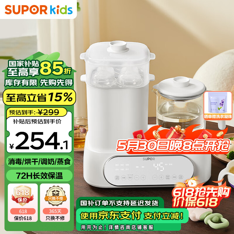 苏泊尔（SUPOR）恒温水壶奶瓶消毒器带烘干婴儿调奶器热烧水壶多二合一 1.2L