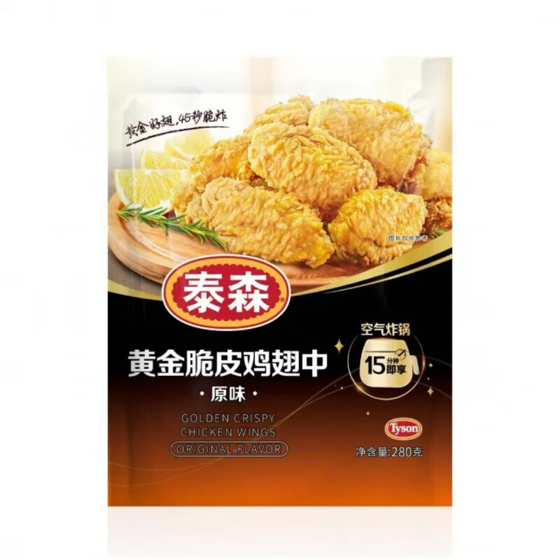 泰森（Tyson）孜然鸡柳炸鸡无骨半成品冷冻油炸盐酥鸡微波炉加热零食 【1包】黄金脆皮鸡翅中(280g)