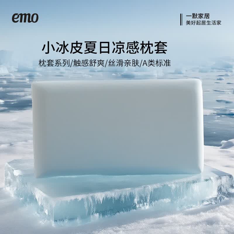 一默小冰皮凉感枕套夏季凉感枕头套枕芯套单双人高弹力魔术冰丝凉枕套 绿色 一对 70cm*40cm | 清凉透气 高弹力