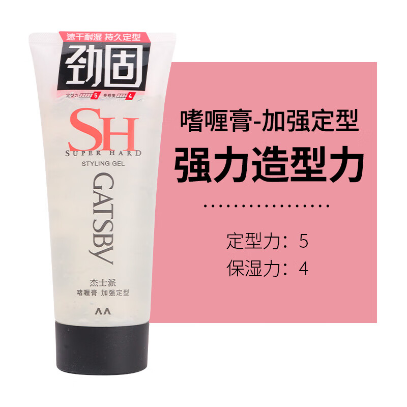 杰士派啫喱膏潤(rùn)澤定型噴霧速干耐濕無(wú)白屑碎發(fā)整理背頭保濕 加強(qiáng)定型睹喱膏(款)