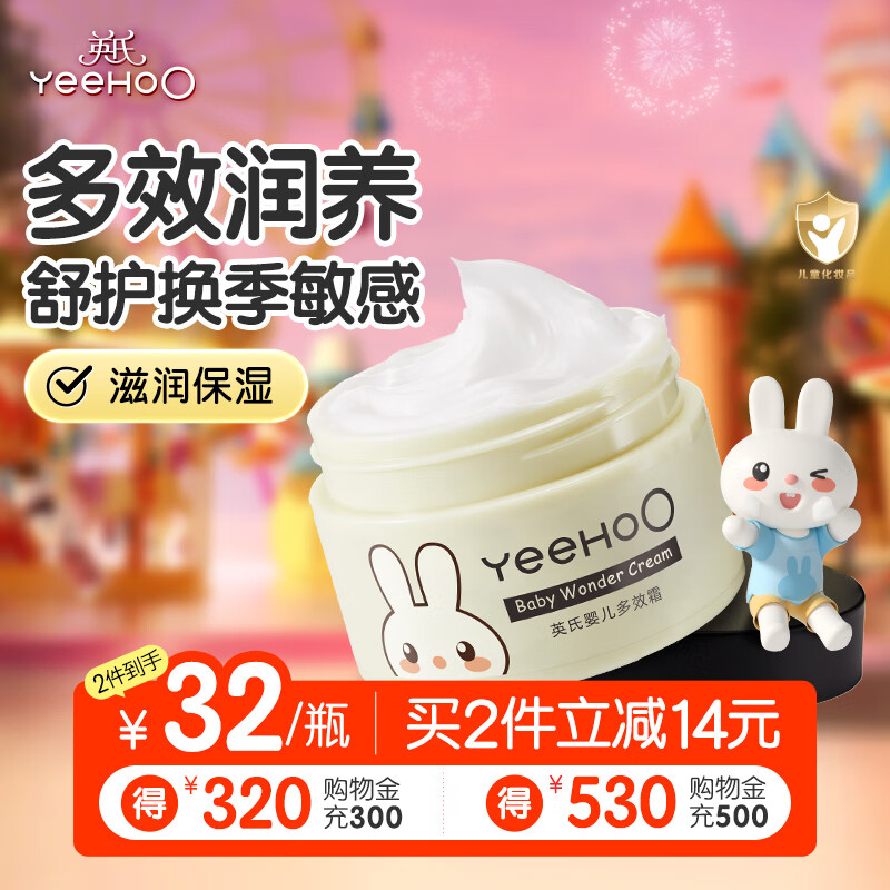 英氏儿童面霜 婴儿面霜宝宝护肤凡士林面霜 保湿霜润肤乳 多效面霜55g