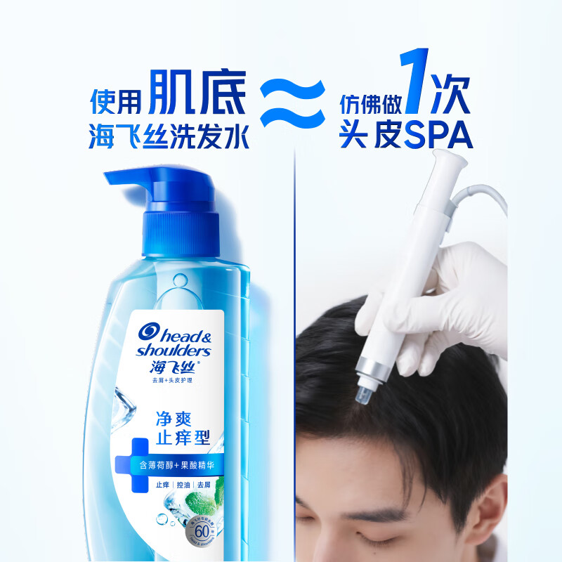 海飞丝头皮肌底净爽止痒去屑洗发水