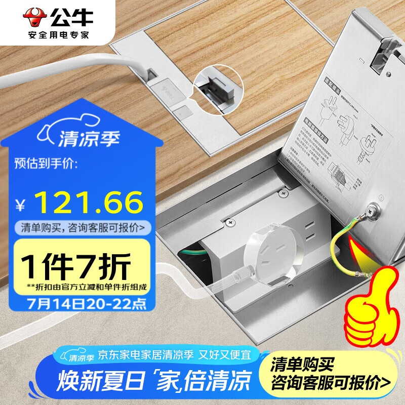 公牛（BULL）开关插座五孔地插座不锈钢纯平隐藏式地插插座超薄款GD7Z223S