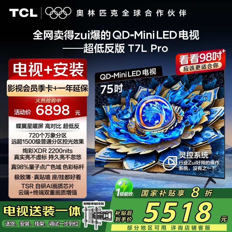 TCL ���� 75Ӣ�� T7L Pro 75T7L Pro