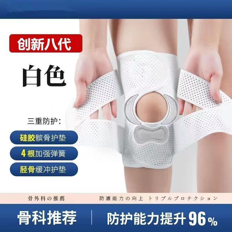 通用第八代护膝半月板损伤.积液专用髌骨损伤男女士膝盖关节 四代升级款-白色[单只] M[建议80-120斤]