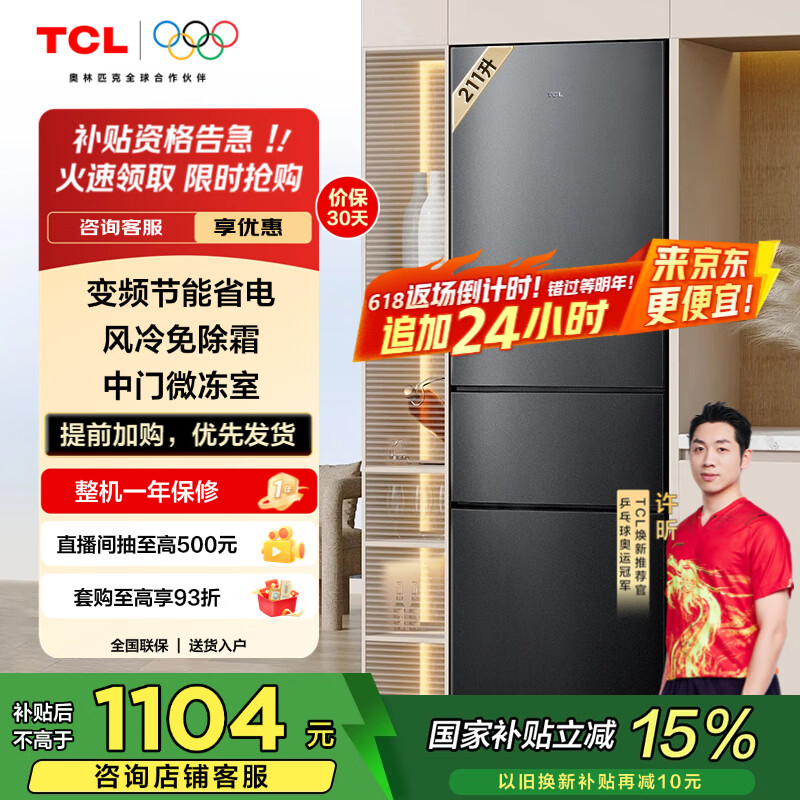 TCL 211升V7三门三温区三开门双变频节能 风冷无霜 小户型家用电冰箱出租房纤薄机身 以旧换新 R211V7-C三门养鲜冰箱