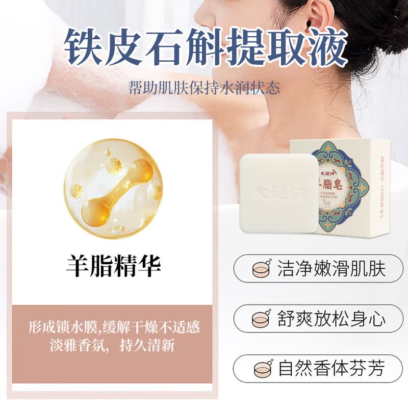 大运河羊脂皂香皂洗脸洗澡香皂清洁控油无添加沐浴皂羊奶肥皂老国货 5块