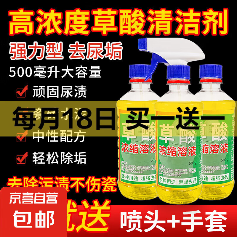 草酸清洁剂卫生间瓷砖水泥地板清洗剂强力去污除垢家用高浓度 草酸清洁剂【1瓶500ml】送工具