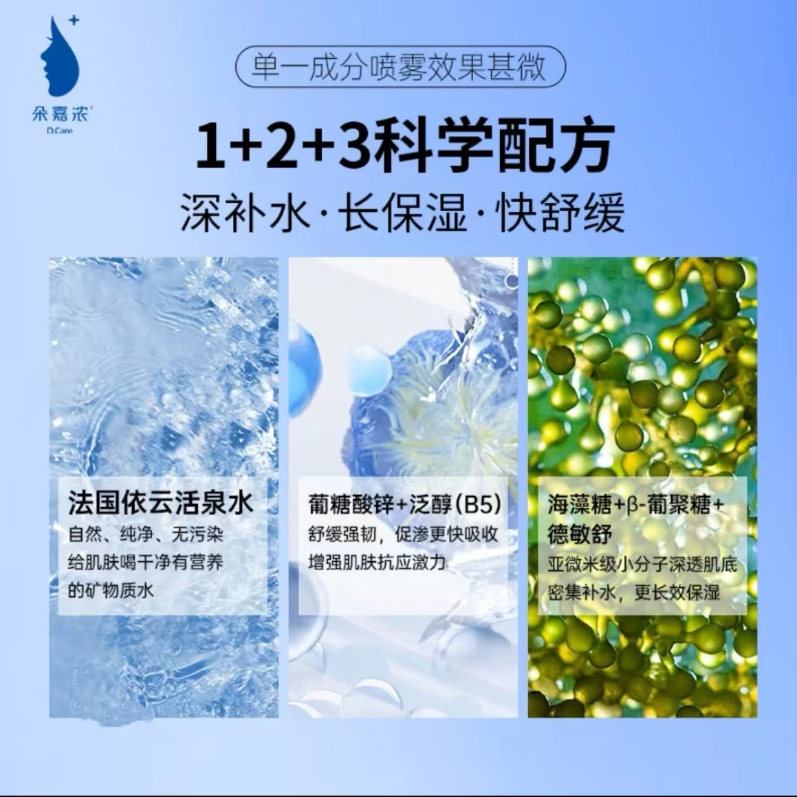 朵嘉浓莹润舒缓温泉保湿喷雾 舒缓肌肤补水保湿 248ml