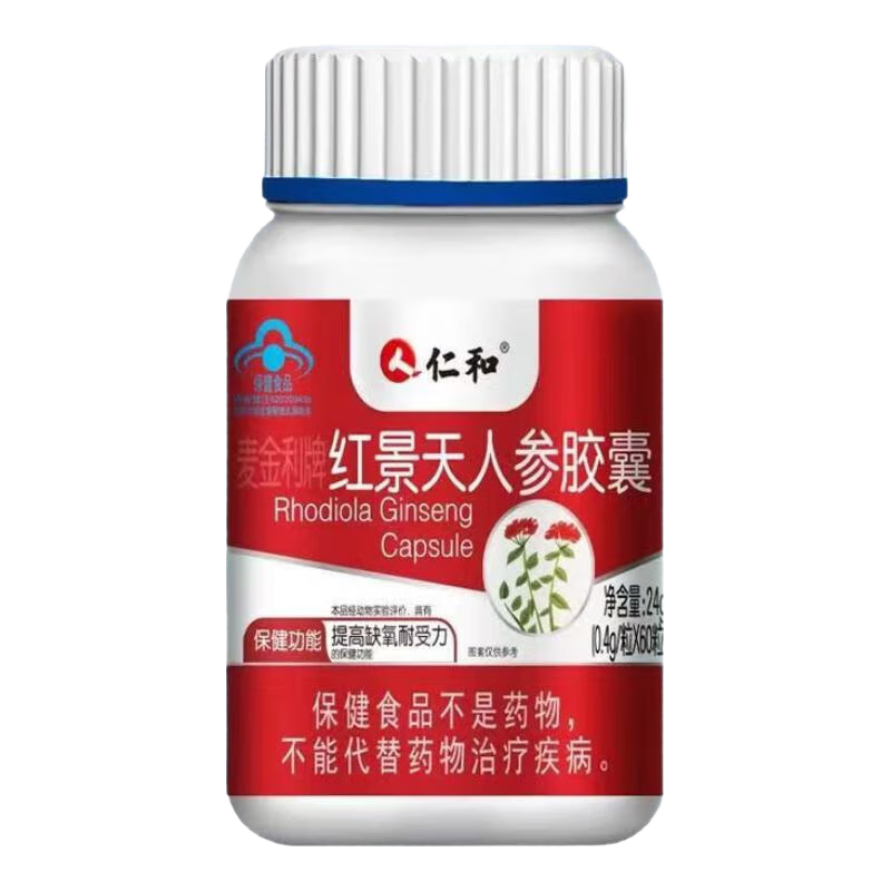 仁和紅景天膠囊 0.4g/粒*60粒/瓶 高原紅景天人參膠囊提高缺氧耐受力 2瓶裝