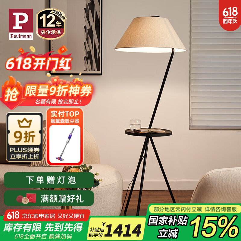 Paulmann P 德国柏曼落地灯 客厅沙发边茶几落地灯 卧室床头可置物装饰地灯 雅光黑+亚麻黄