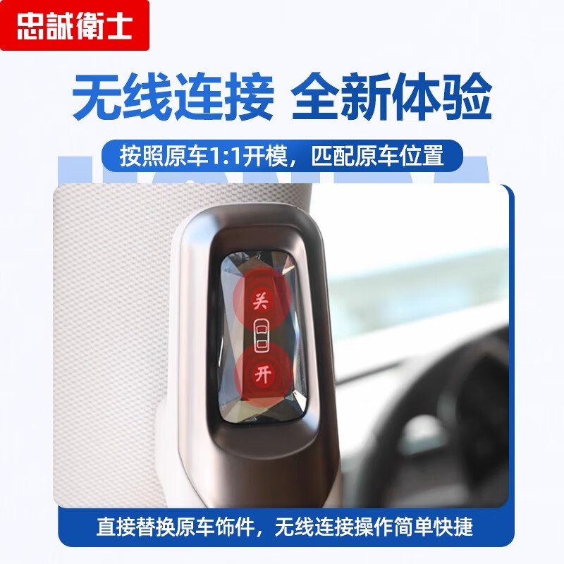 蓝速电适用于腾势D9中门拉手实体物理开关按键自动门无线控制实用改装配 24款腾势D9中门水晶开关按键