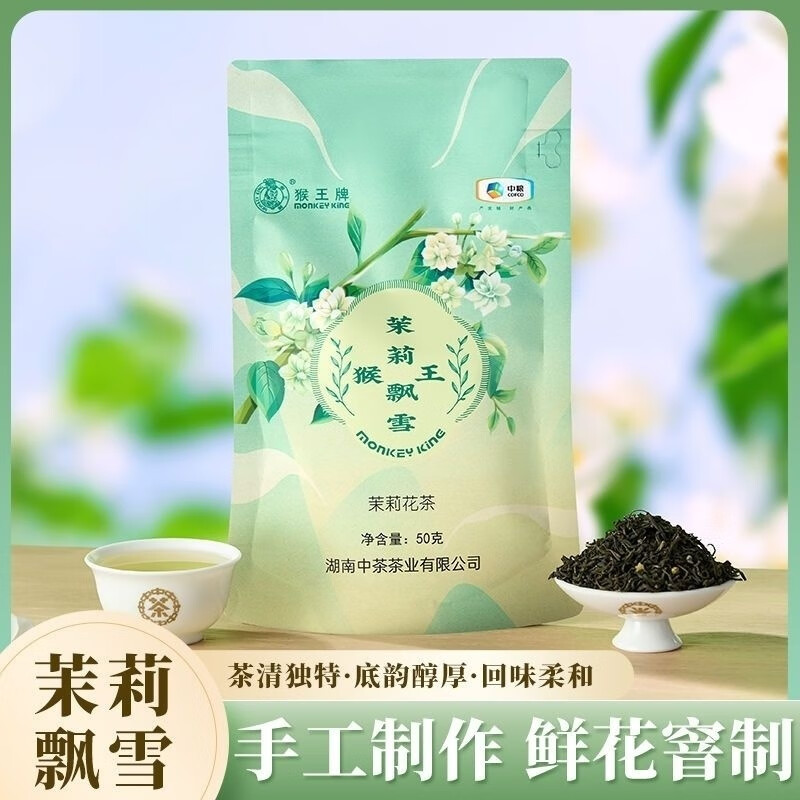猴王牌（MONKEY KING）猴茉莉花茶葉五星特級袋裝100g花茶濃香型2 猴茉莉飄雪
