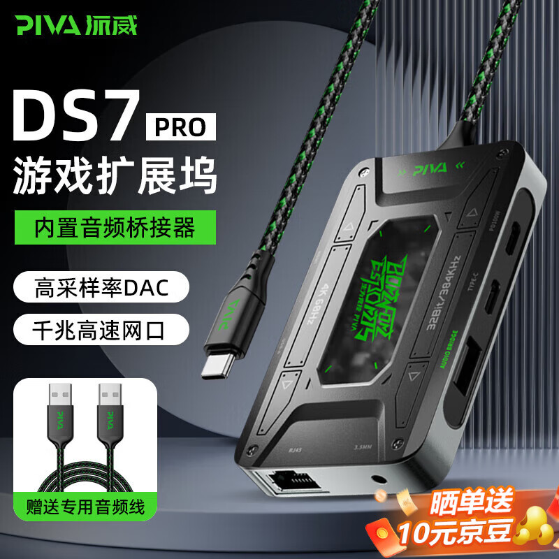 Piva����ds7��չ��Type-C��չ��USB������4תHDMIת����4K����Ͷ���羺��Ϸת��ͷͨ�ñʼǱ����� ��DS7Pro��7��1 I������Ƶ��оƬIֱ���Ƽ�