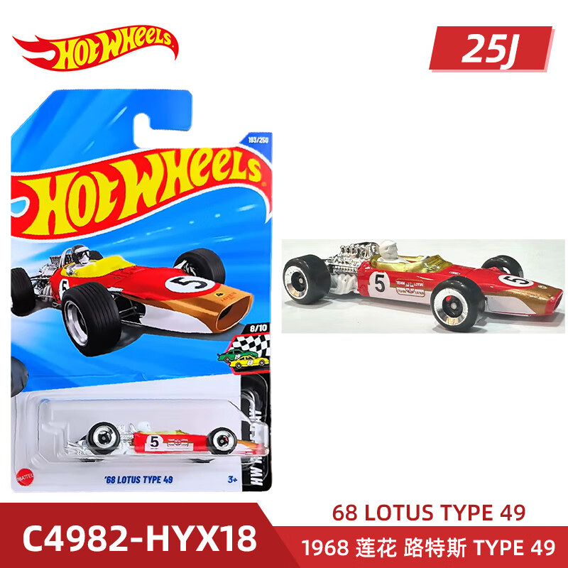 风火轮25J批次合金小车兰博基尼 保时捷 SF90 奔驰F1方程式 1968 莲花 路特斯 Type 49