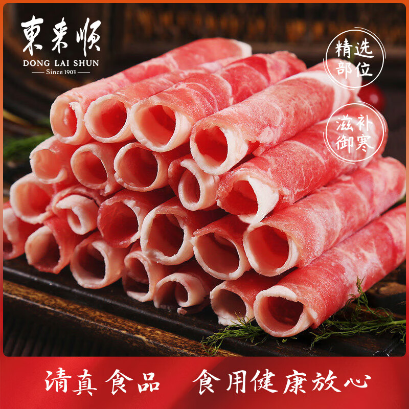 东来顺原切内蒙羔羊肉卷肥牛片火锅套餐精选内蒙肥羊卷片 原切肥牛500g*3