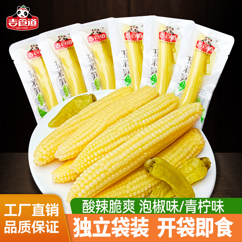 吉食道泡椒玉米笋脆嫩爽口休闲开袋即食小零食非新鲜玉米笋零食 青柠味玉米笋1000g