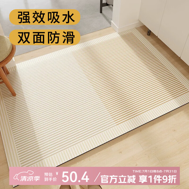 七棉吸水浴室地垫 耐脏防滑可裁剪 灵感印象 80*50cm