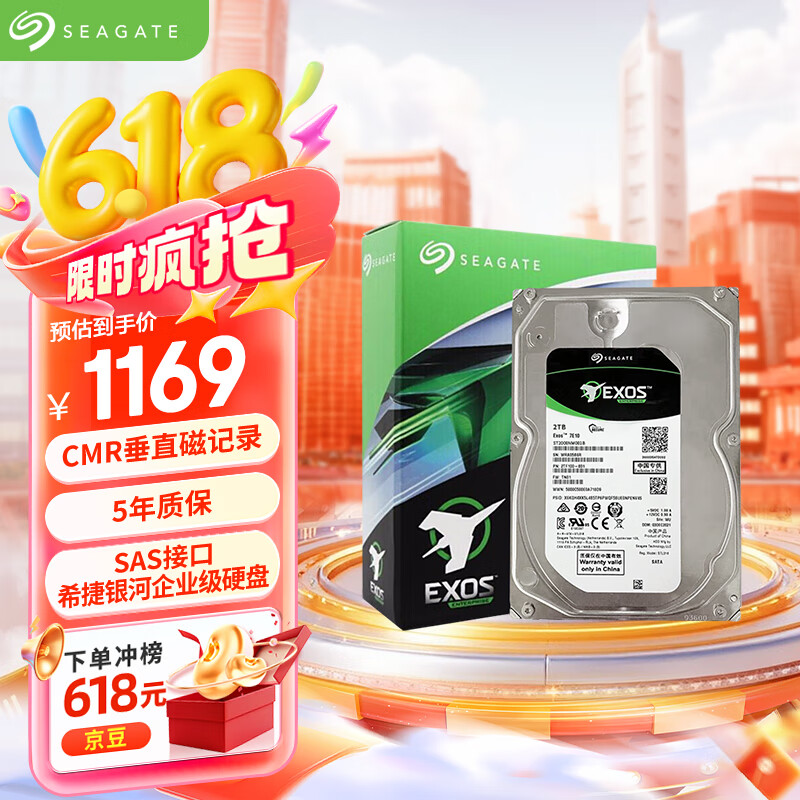 希捷（SEAGATE）企业级硬盘 2TB 256MB 7200RPM CMR垂直 SAS 希捷银河Exos 7E10系列 服务器硬盘ST2000NM001B