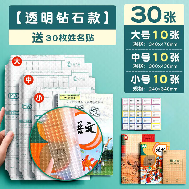一树梨花 包书皮书套透明磨砂书本保护套书壳 一年级小学生包书纸 16k书皮套书膜三年级a4初中课本自粘书皮 【热卖推荐】大10中10小10/送30枚姓名贴