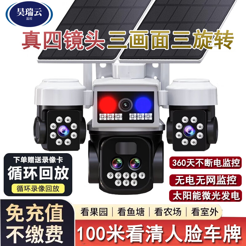 �����5G̫���ܼ������ͷ10���佹����������ת�����ˮ�޵�����������360�������Ǵ�ҹ��ȫ��ȫ��׷�� 5G̫���ܼ��ʮ���佹�������������� ��30��ѭ��¼��+2400�򳬸������� ������20������+�ľ�ͷ����������ת