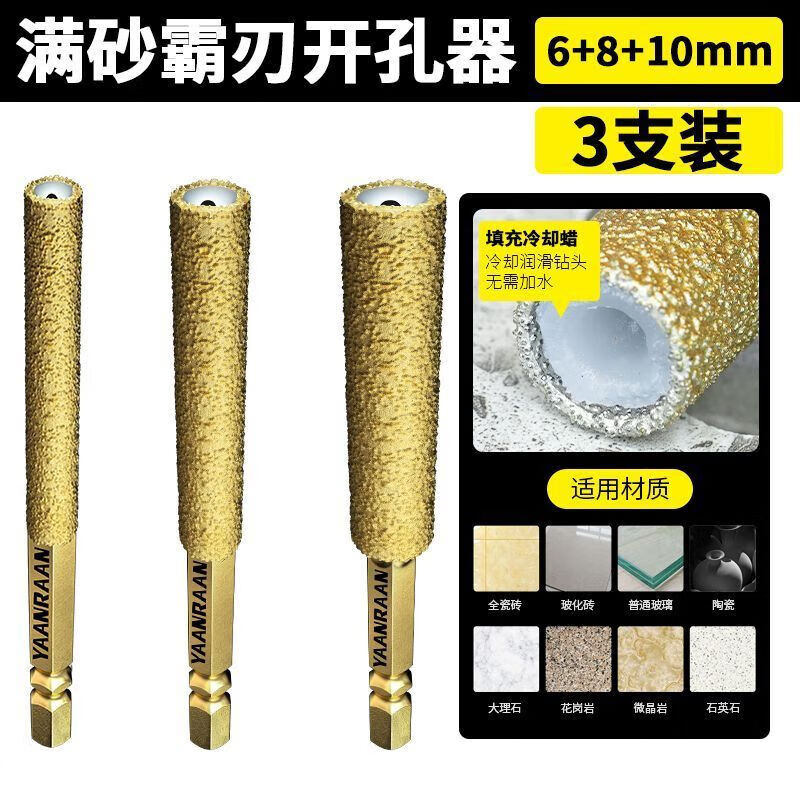 成洲新款滿(mǎn)砂霸刃釬焊鉆頭開(kāi)孔器瓷磚打孔擴孔打磨磨頭修邊干打玻璃鉆 （6+8+10mm）三件套