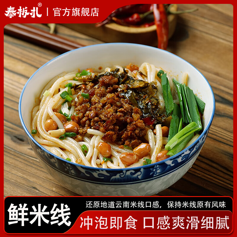 泰板扎泰板扎过桥米线肉酱干拌卤米线280g/盒免煮方便即食保鲜米线 肉酱干拌卤米线 10盒