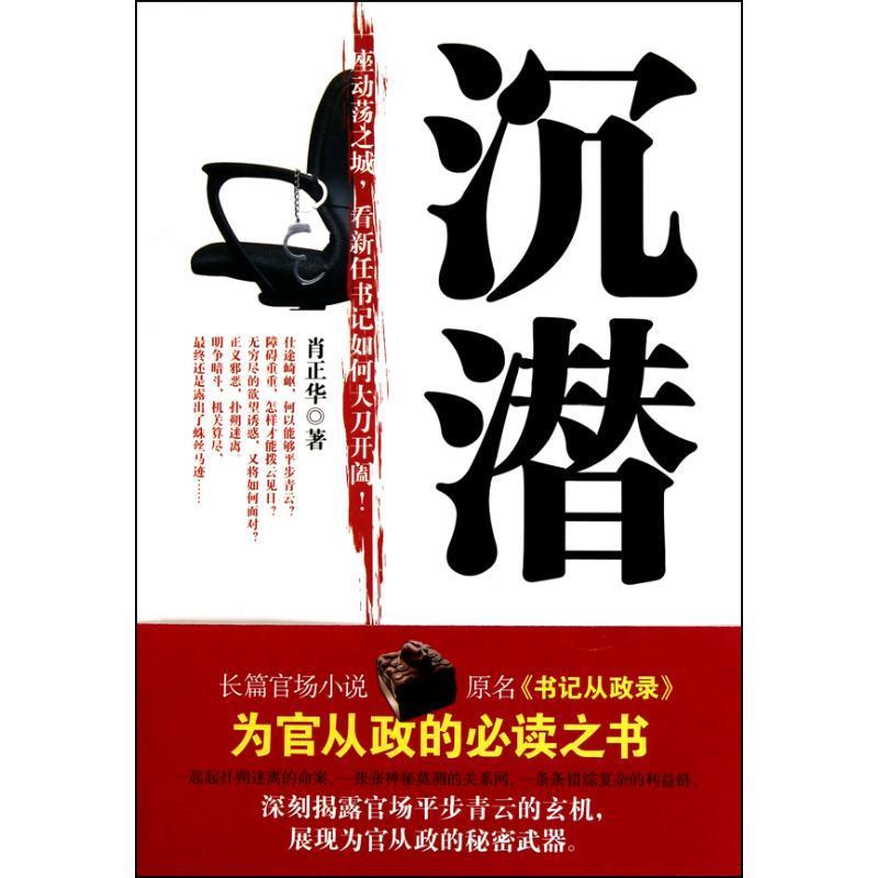 沉潜 肖正华 著【正版】