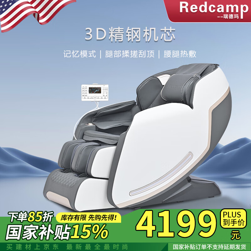 瑞德玛（Redcamp）按摩椅家用按摩椅全身太空舱零重力送父母礼物多功能智能电动父亲节礼物 6201Pro