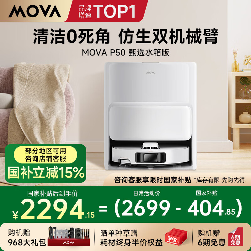 Mova P50��ѡ ɨ�ػ����� ˮ���