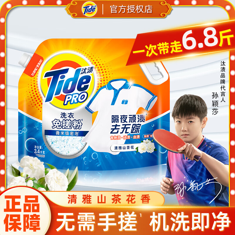 汰渍洗衣免搓粉除菌去污机洗手洗山茶花香洗衣粉薰衣草持久留香非皂粉 免搓粉清雅山茶花3.4kg
