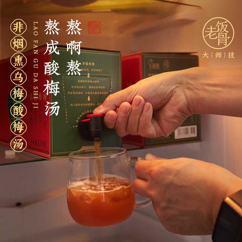 老饭骨饮水机桂花酸梅汤2.5kg