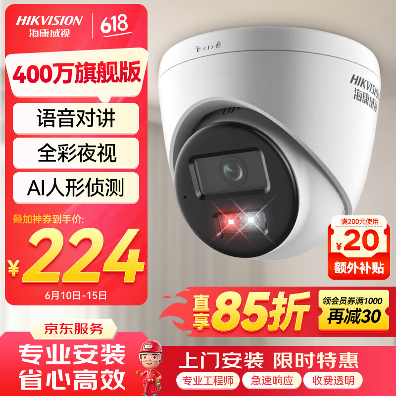 HIKVISION海康威视监控摄像头400万家用全彩夜视poe供电AI人形检测语音对讲商超室内半球K34HV2-LT 2.8MM