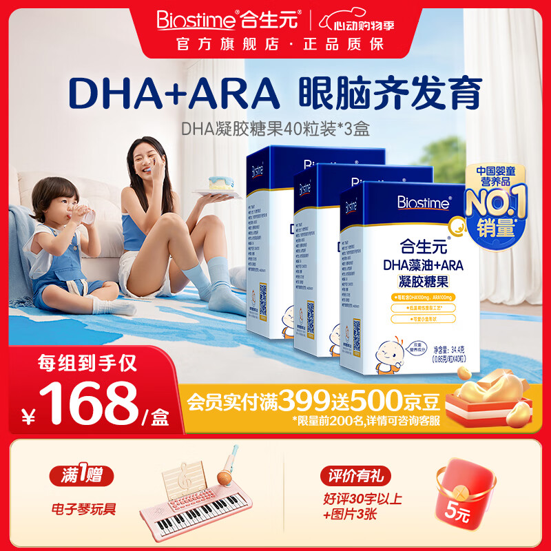 合生元（BIOSTIME）DHA藻油非鱼油婴幼儿童 孕妇学生补脑 含ARA眼脑发育 【囤货装】DHA软胶囊120粒