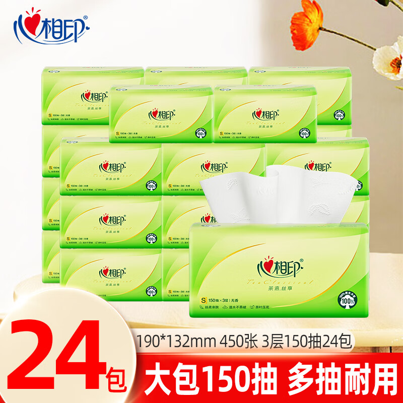 心相印抽纸纸巾面巾纸茶语丝享3层加厚卫生纸软抽家用母婴适用心心相印 3层 150抽*24包 整箱装